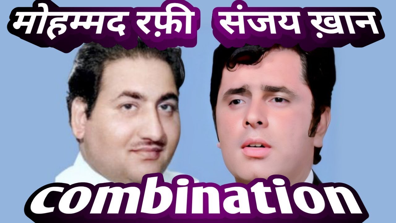 Mohammed Rafi Sanjay Khan Combination | birthday special .