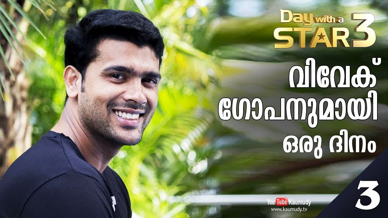 A Day with Parasparam Serial Actor Vivek Gopan | Day with a Star | EP 20 | Part 03 | Kaumudy TV