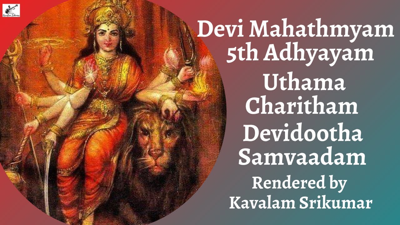 Devi Mahathmyam 5th Chapter | 2022 | ദേവീ മാഹാത്മ്യം | With Lyrics | Kavalam Srikumar |