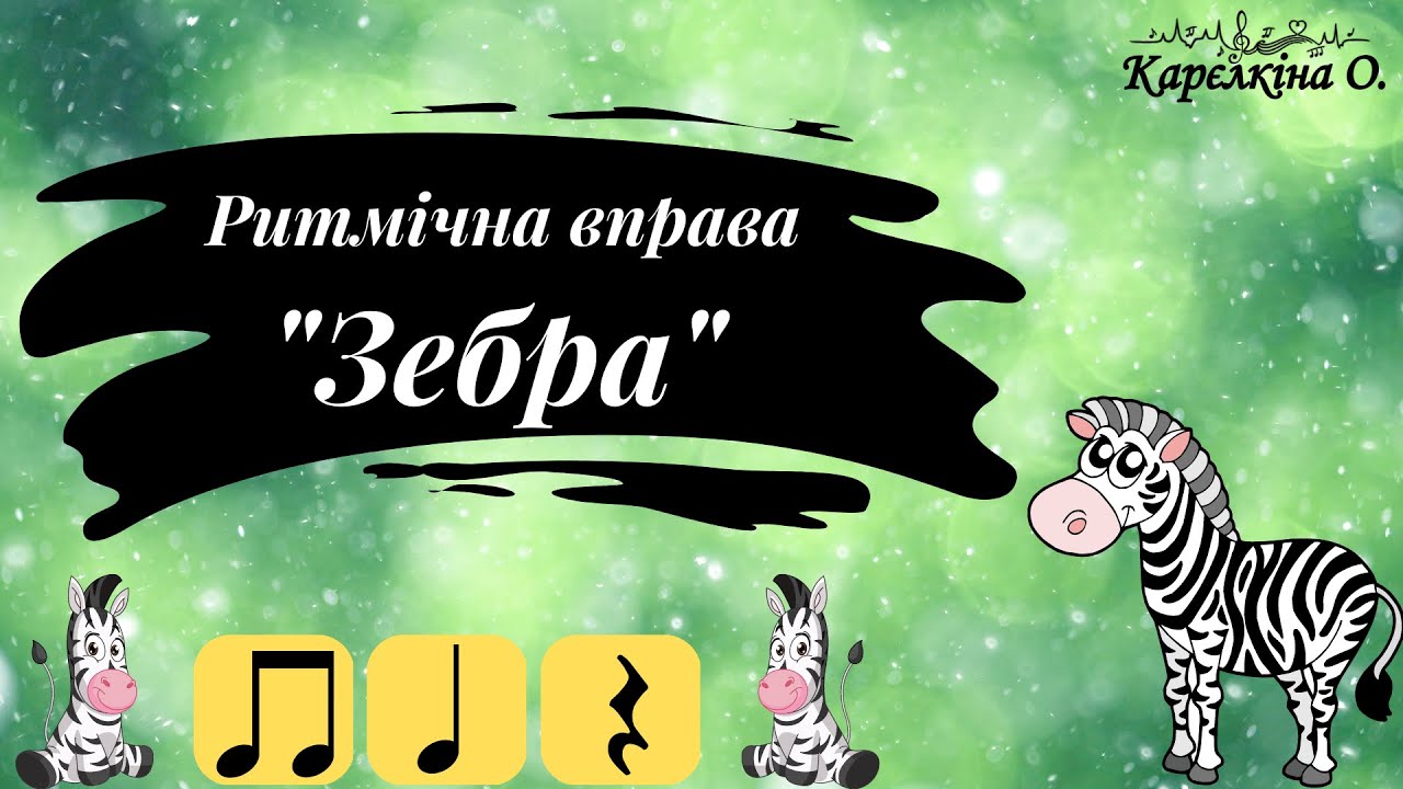 Ритмічна вправа 