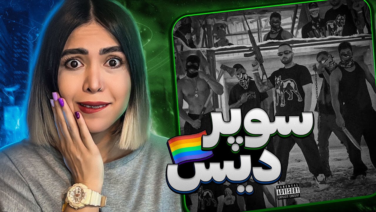 🤦🏼‍♀️ Lavat - Danial (reaction)|ری اکشن دیسبک لواط از دانیال(دیس هیپهاپولوژیست،چرسی)