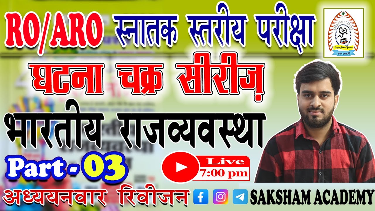 Polity Part-03||Ghatna Chakra Series||RO/ARO||UKSSSC/UKPSC||Group-C 2025