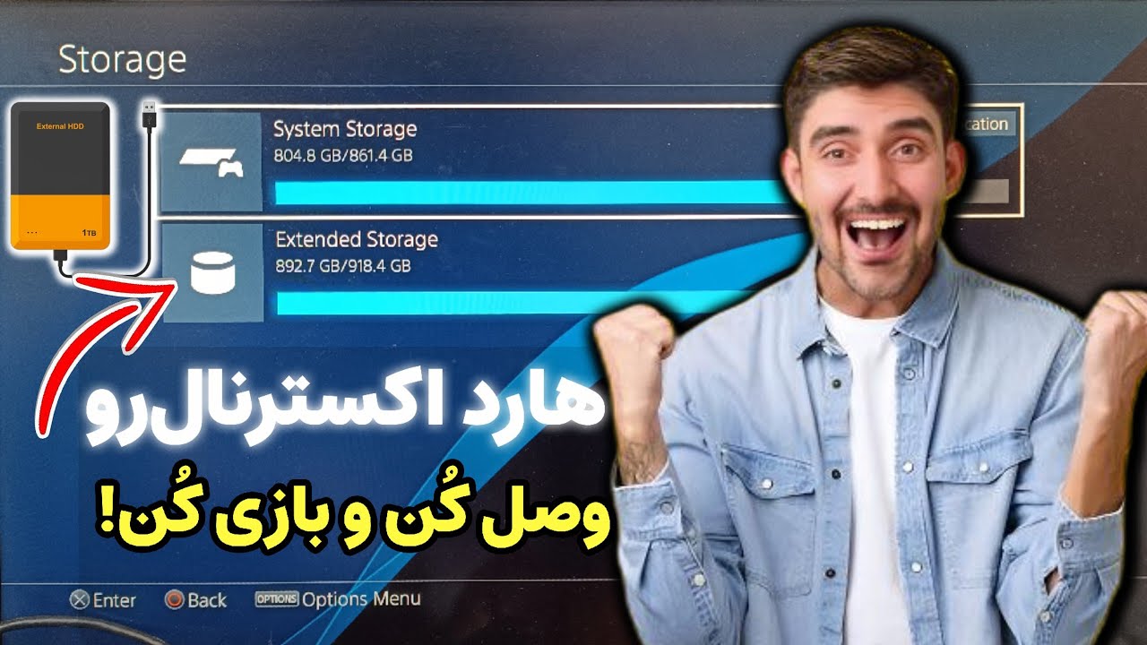 آموزش اضافه کردن هارد اکسترنال به PS4 | حافظه بیشتر برای بازی‌های بیشتر! ✅ (آموزش مرحله به مرحله )