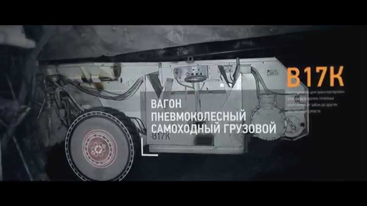Копейский Машиностроительный Завод (КМЗ) - презентационный ролик вагона В17К