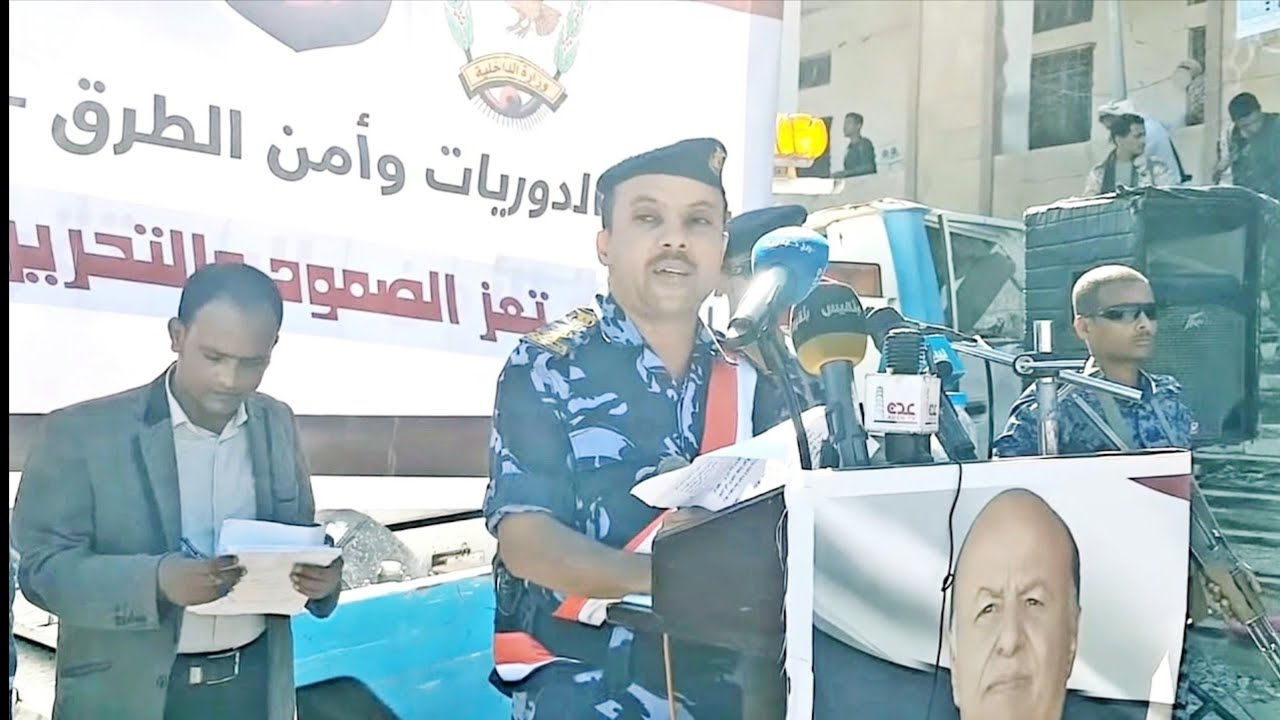 كلمة قائد شرطة الدوريات و امن الطرق بمحافظة تعز 2018 م اليمن 🇾🇪