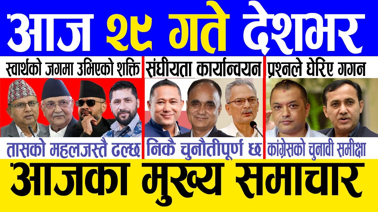 Today news 🔴 nepali news | aaja ka mukhya samachar, nepali samachar live | Chaitra 28 gate 2082.