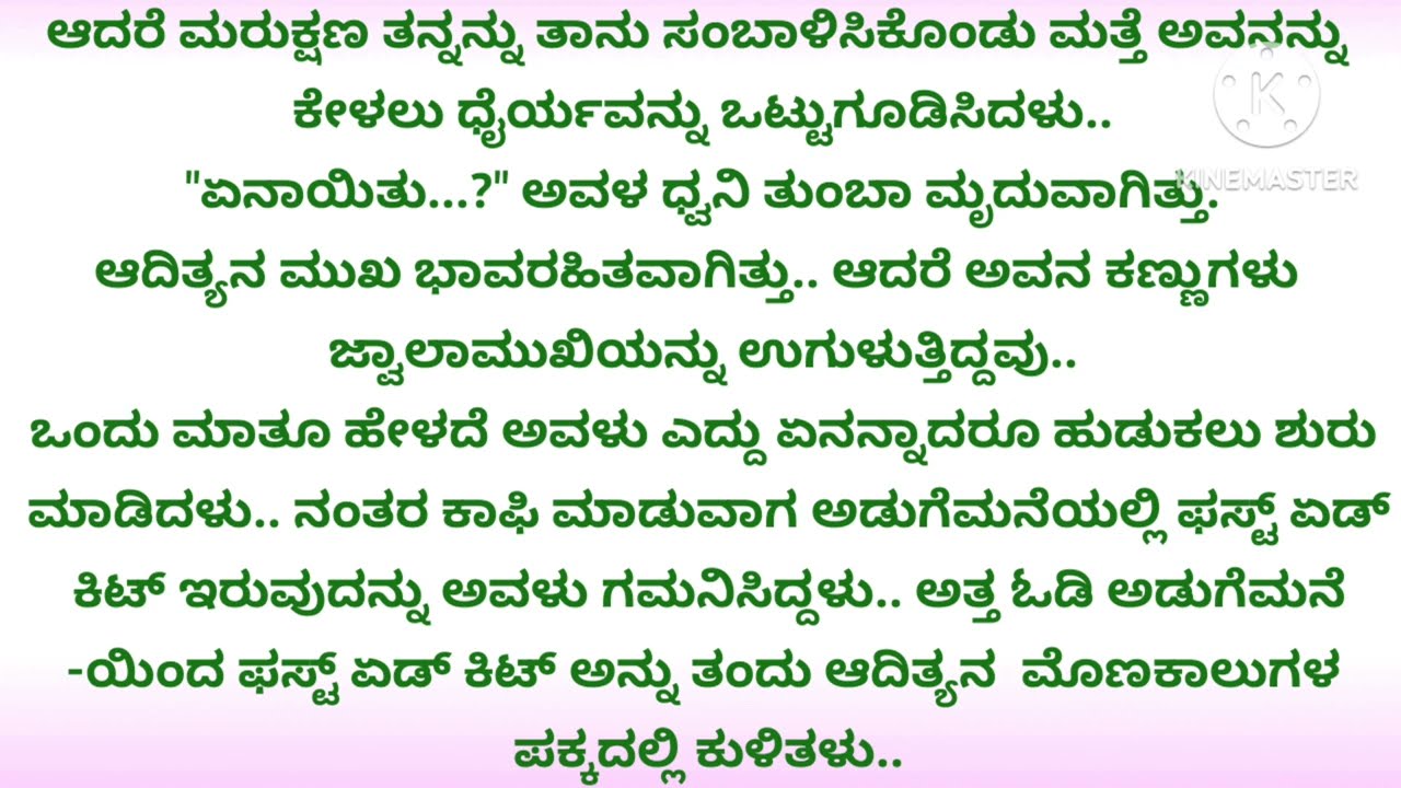 ಮನಗಳು ಅರಳುವ ಸಮಯ – EP 16