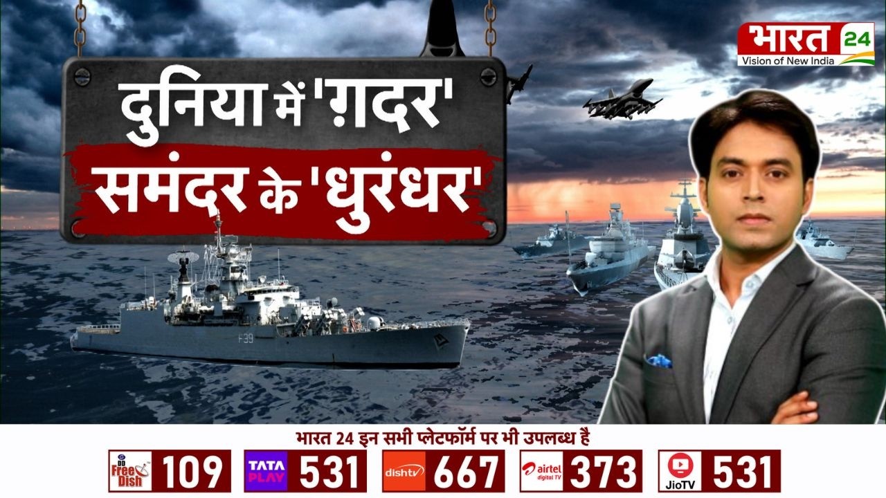 Indian Navy Power: दुनिया में 'ग़दर'...समंदर के 'धुरंधर' | Indian Navy | Navy Power | Latest News
