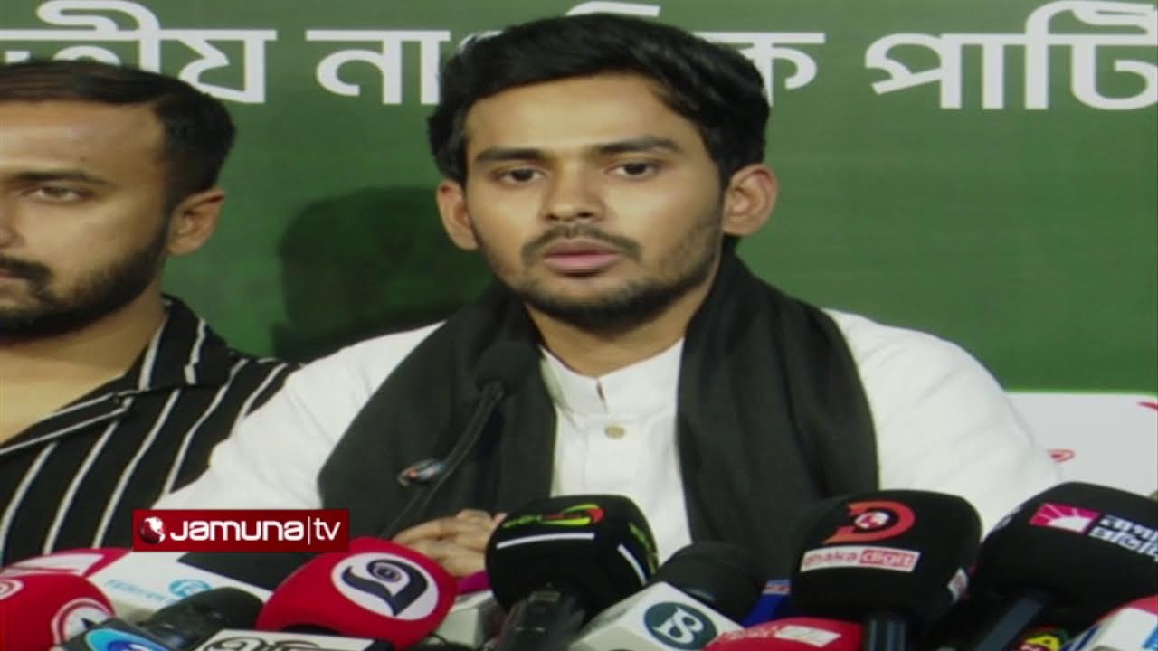🛑 LIVE:নির্বাচন পরবর্তী জাতীয় নাগরিক পার্টির সংবাদ সম্মেলন