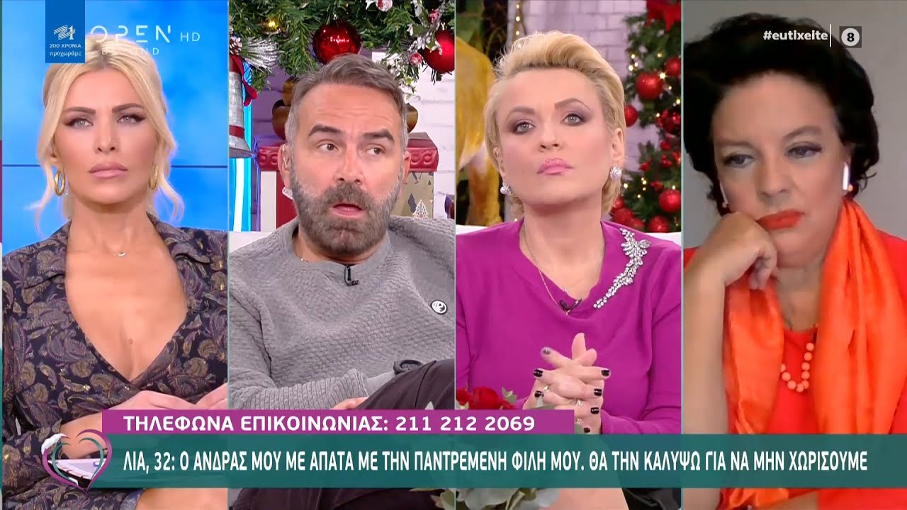 Λία: Ο άνδρας μου με απατά με την παντρεμένη φίλη μου | Ευτυχείτε! 7/1/2021 | OPEN TV