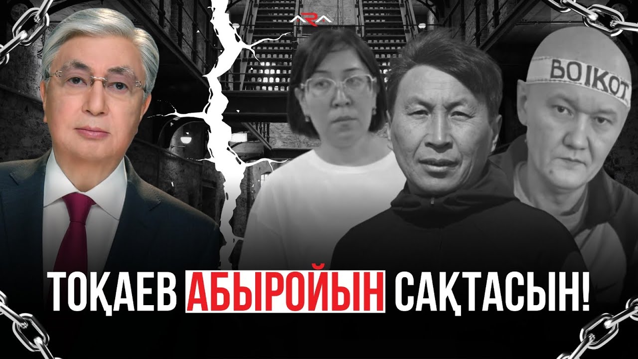 Асхат Ниязов қазақтарды қорлап, кемсітті ме?