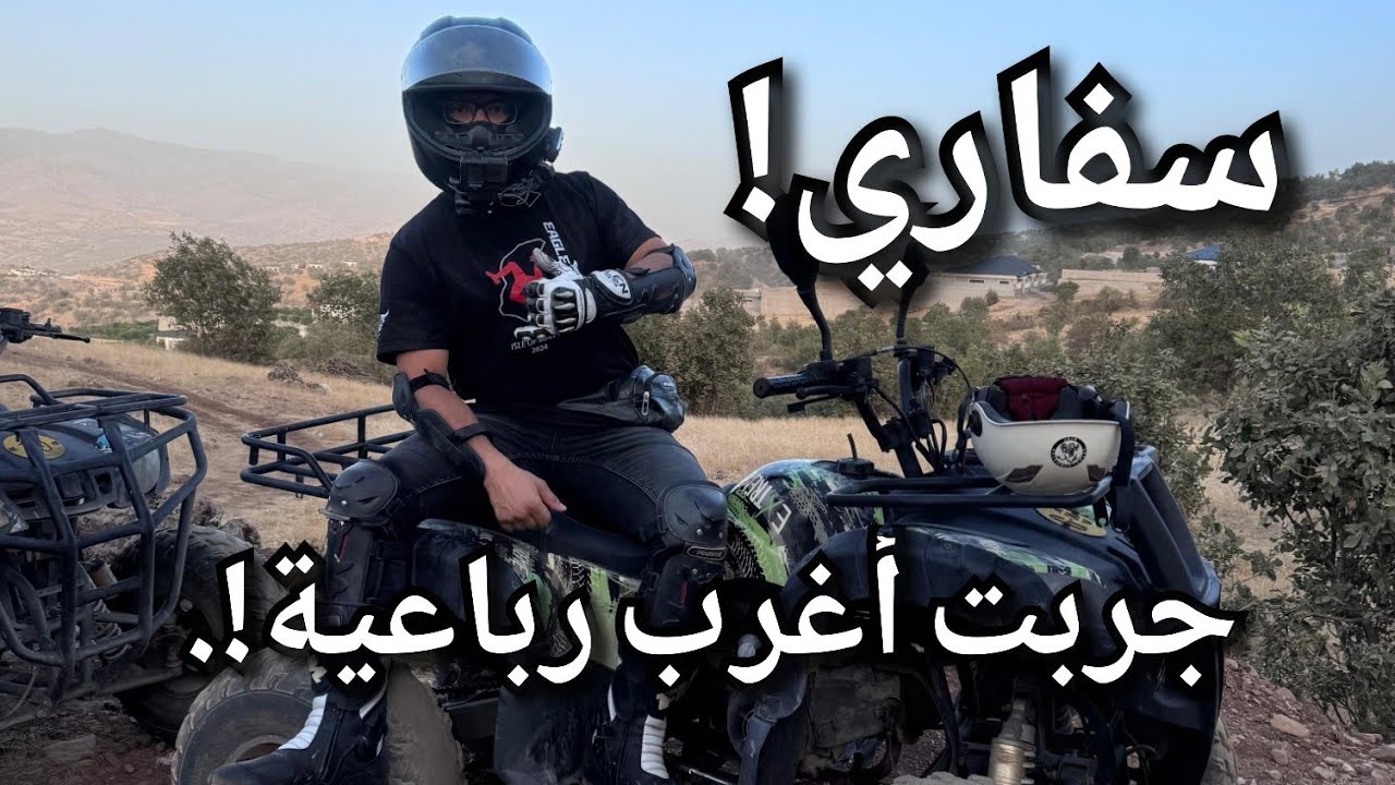 رحنة للسفاري بالبطحات!، وية نادي عش النسور (Eagles Nest), الجزء الأول.