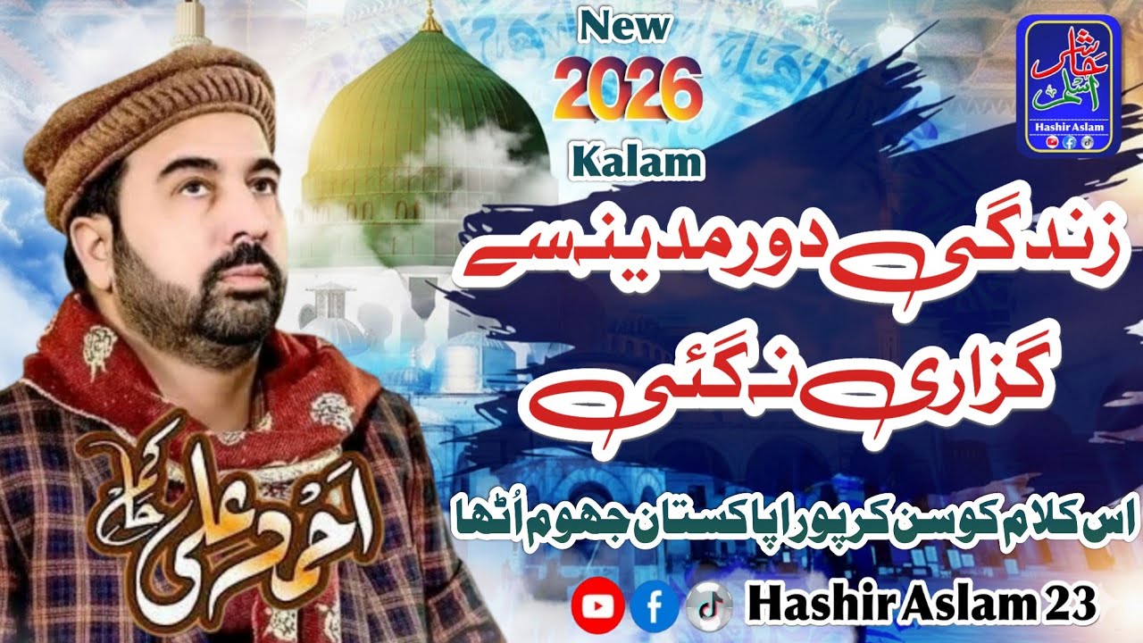 Zindagi Door Madine Se Guzari Na Gayi | Ahmad Ali Hakim  | Heart Touching Naat 2026|