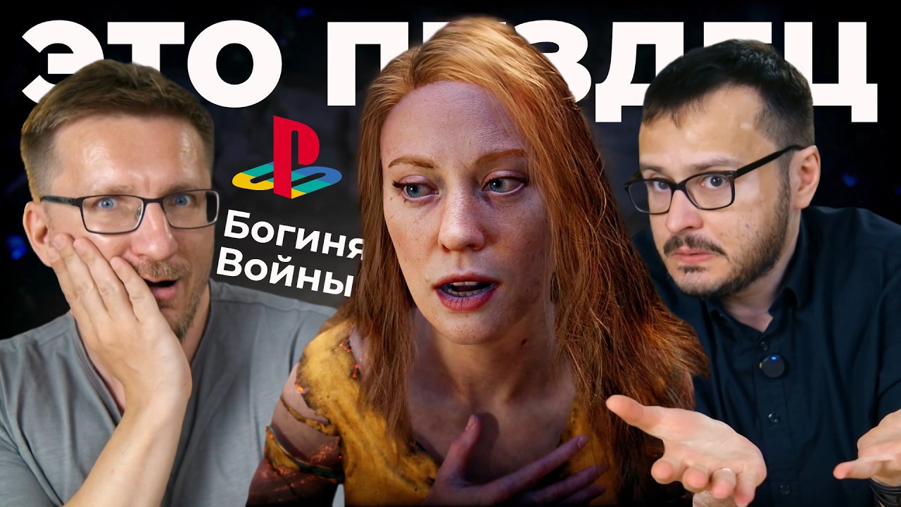 ПОЗОР SONY. Итоги State of Play: ILL Wolverine God of War Tomb Raider CONTROL 2 и пр