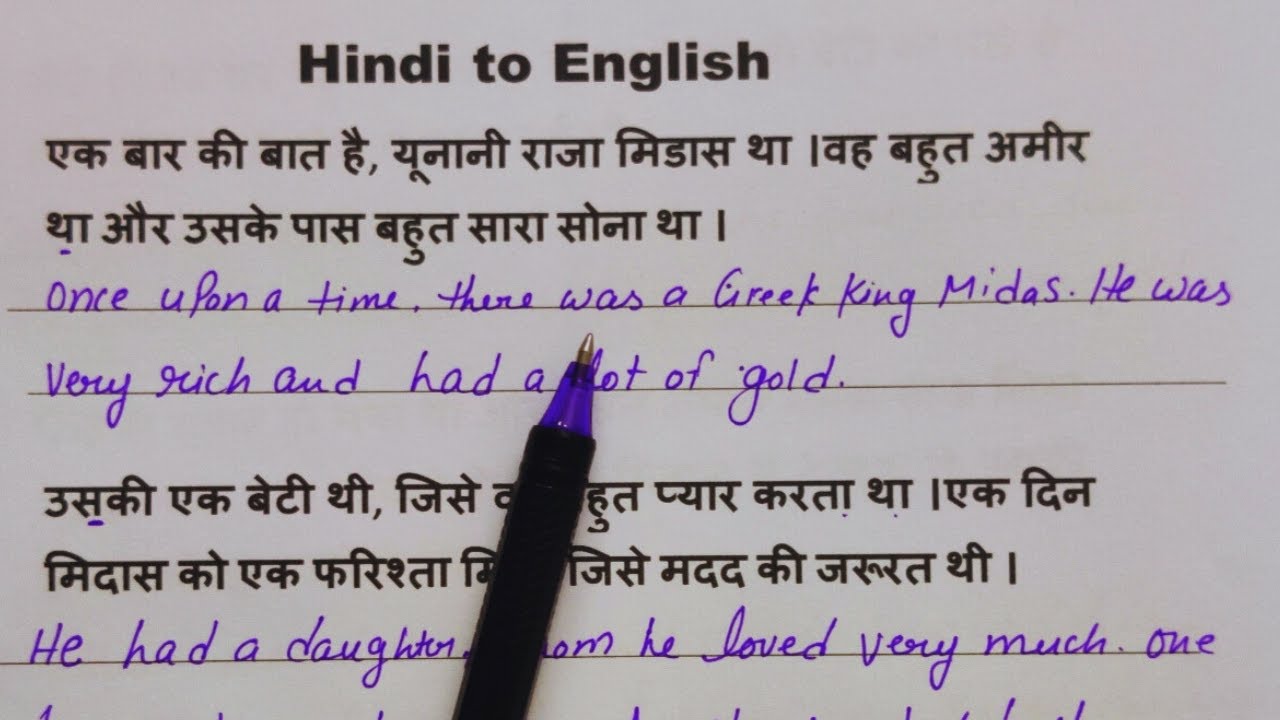 Translation Hindi to English / Hindi ki English karna kaise sikhe