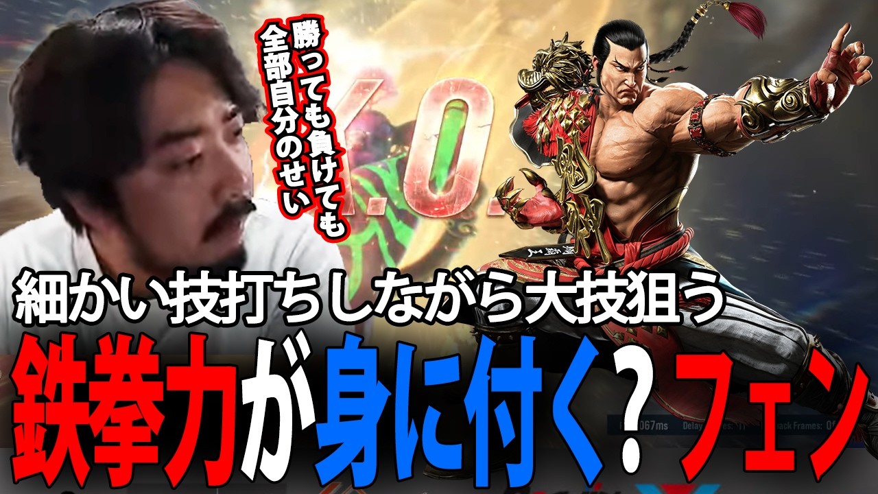【鉄拳8/TEKKEN8】細かい技打ちしながら大技狙う！フェン・ウェイ【ノビ/NOBI｜2026年4月2日配信】