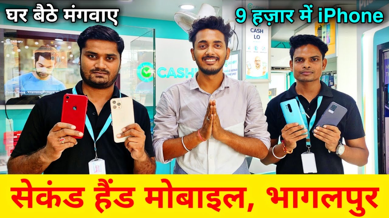 Old Iphone In Bhagalpur | Bhagalpur Mobile Market | Bhagalpur Second Hand iPhone | Roaming Bird
