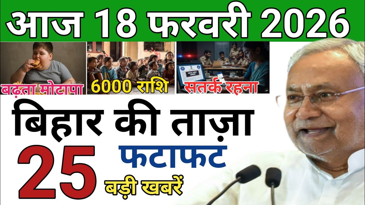 13 February 2026 | Bihar Ki 25 Badi Khabrein | Aaj Ki Sabse Badi Updates | Bihar News Today