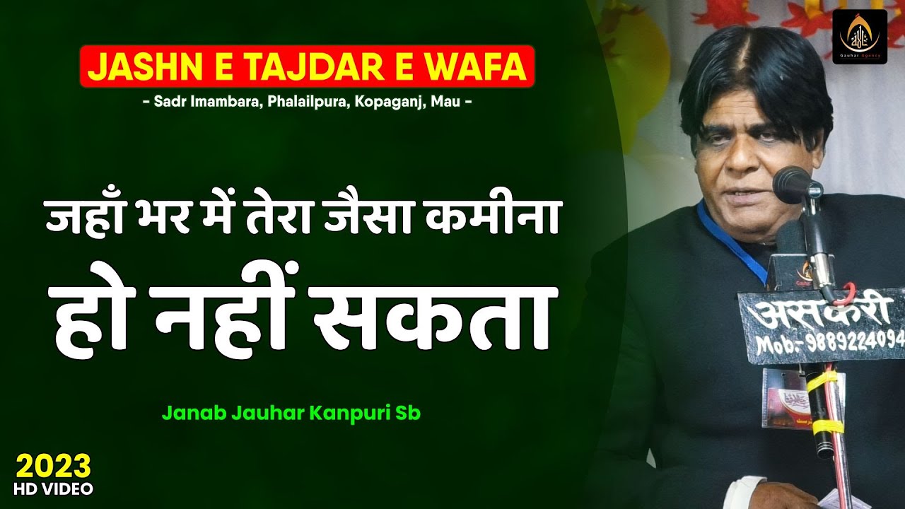 Jauhar Kanpuri | Jashn-e-Tajdar-e-Wafa | Kopaganj, Mau | 2023