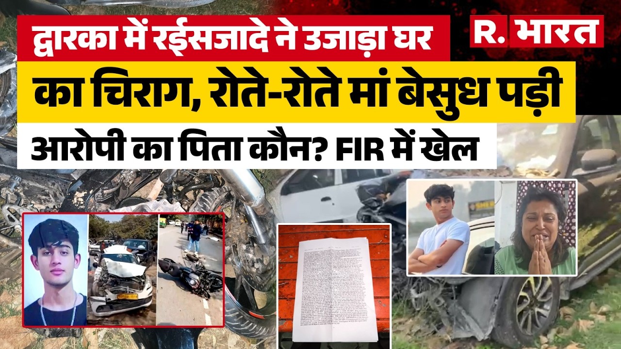 Delhi Scorpio Crash: अमीर बाप के बेटे ने छीन लिया मां का इकलौता चिराग Sahil, तड़प-तड़प कर रो रही मां