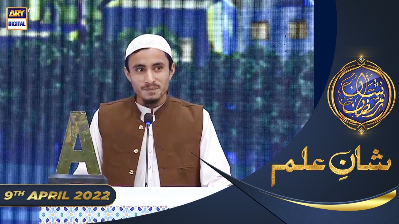Shan Ilm | Shan e Ramzan