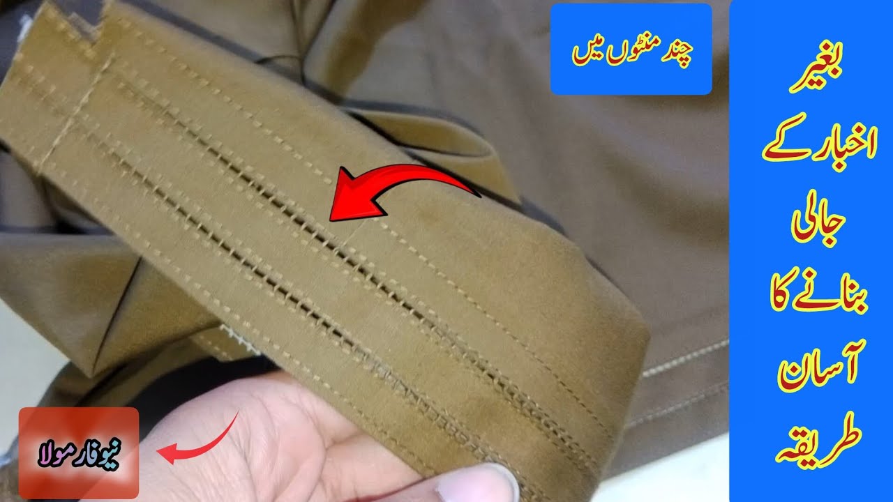 Jali wala poncha bnany ka tariqa | جالی بنانے کا آسان طریقہ | Stylish Tailor's