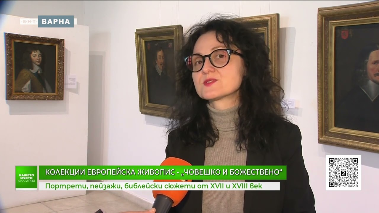 „Човешко и божествено в изкуството на XVII и XVIII век“