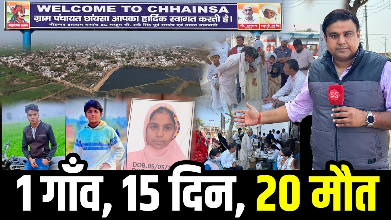Haryana के Palwal में बुखार से अचानक हो रही Deaths से दहशत,Delhi से Sharad Sharma Report करने पहुंचे