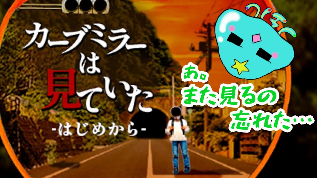 数字なんだっけ…?!w【カーブミラーは見ていた】