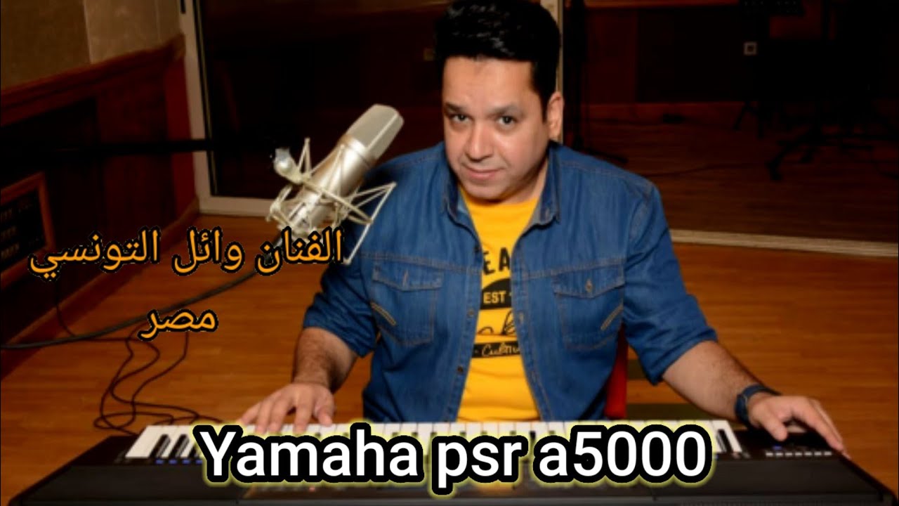 اول شرح مصري للوظائف الجديده في الاورج الشرقي الجديد ياماها  psr  A5000 - للفنان وائل التونسي#yamaha