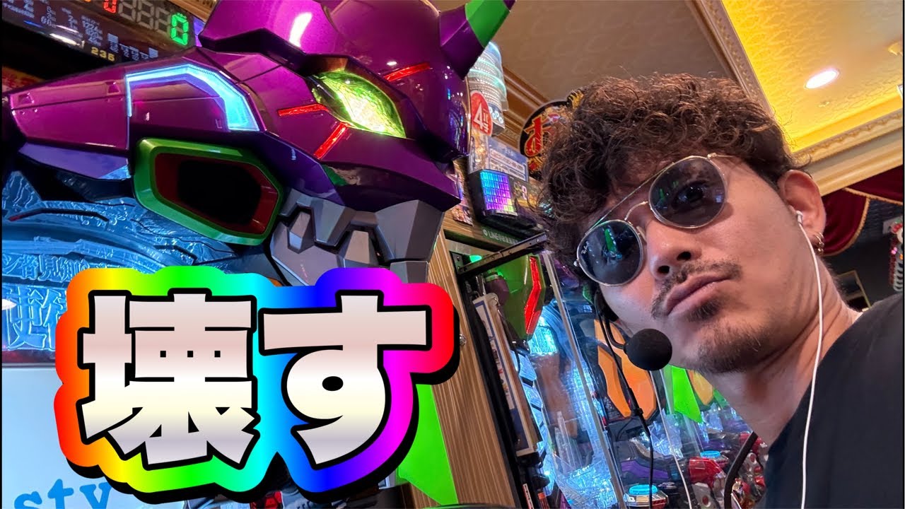 【MQリゾート東神奈川店】エヴァ咆哮をぶっこわーす💪#パチンコ #エヴァ15