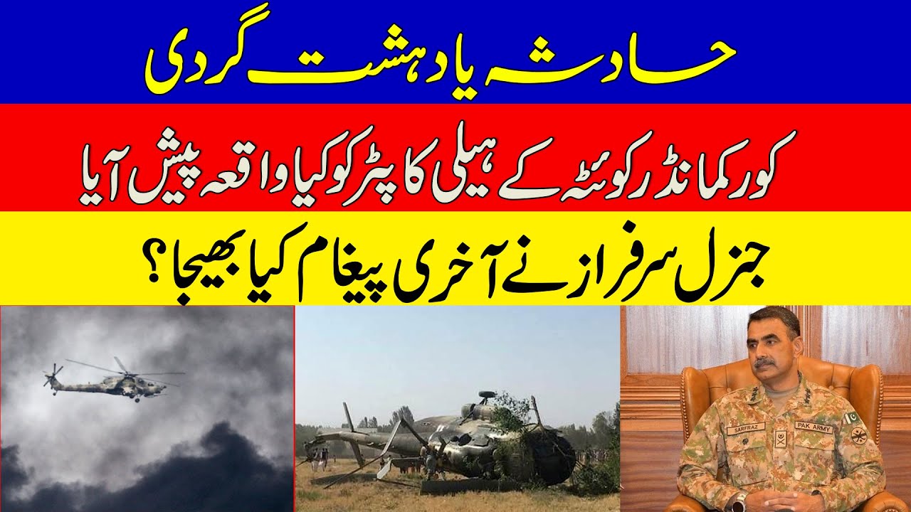 What was the last message sent by Corps Commander Quetta General Sarfraz? I KHOJI TV