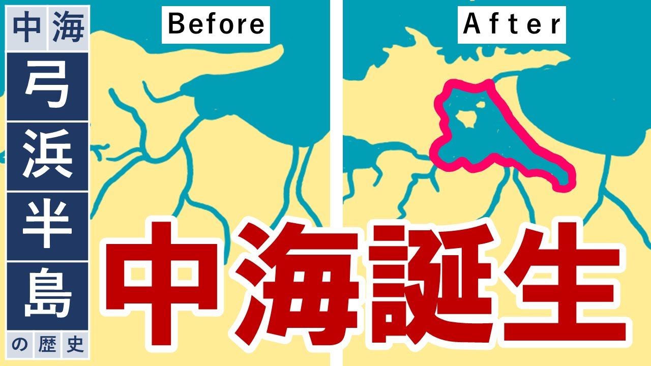 中海と弓ヶ浜半島の歴史 ～弓ヶ浜の成り立ちと開拓～【鳥取の歴史】