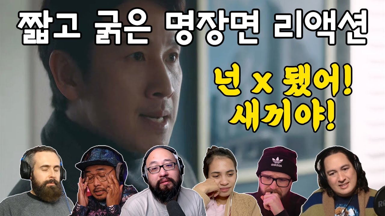 [해외반응] 나의 아저씨 4화 