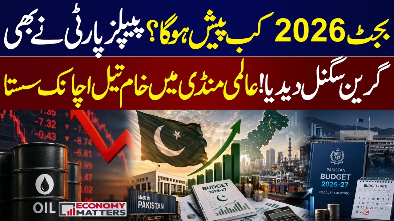 Budget 2026-27 | PPP Gives Green Signal | Oil Prices Decline | Economy Matters | SAMAA TV