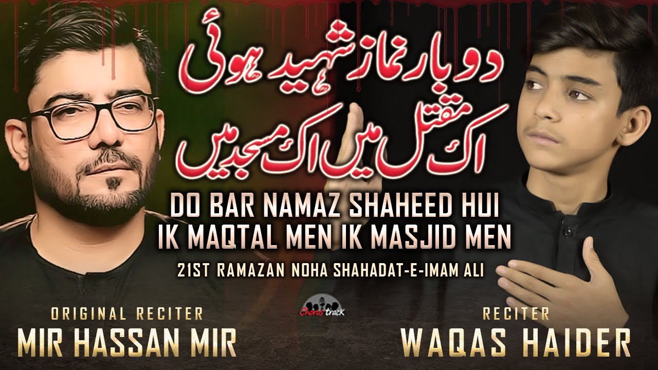 21 Ramzan Noha 2022 | Do Bar Namaz Shaheed Hoi | Mir Hasan Mir Noha by Waqas Haider | Imam Ali Noha