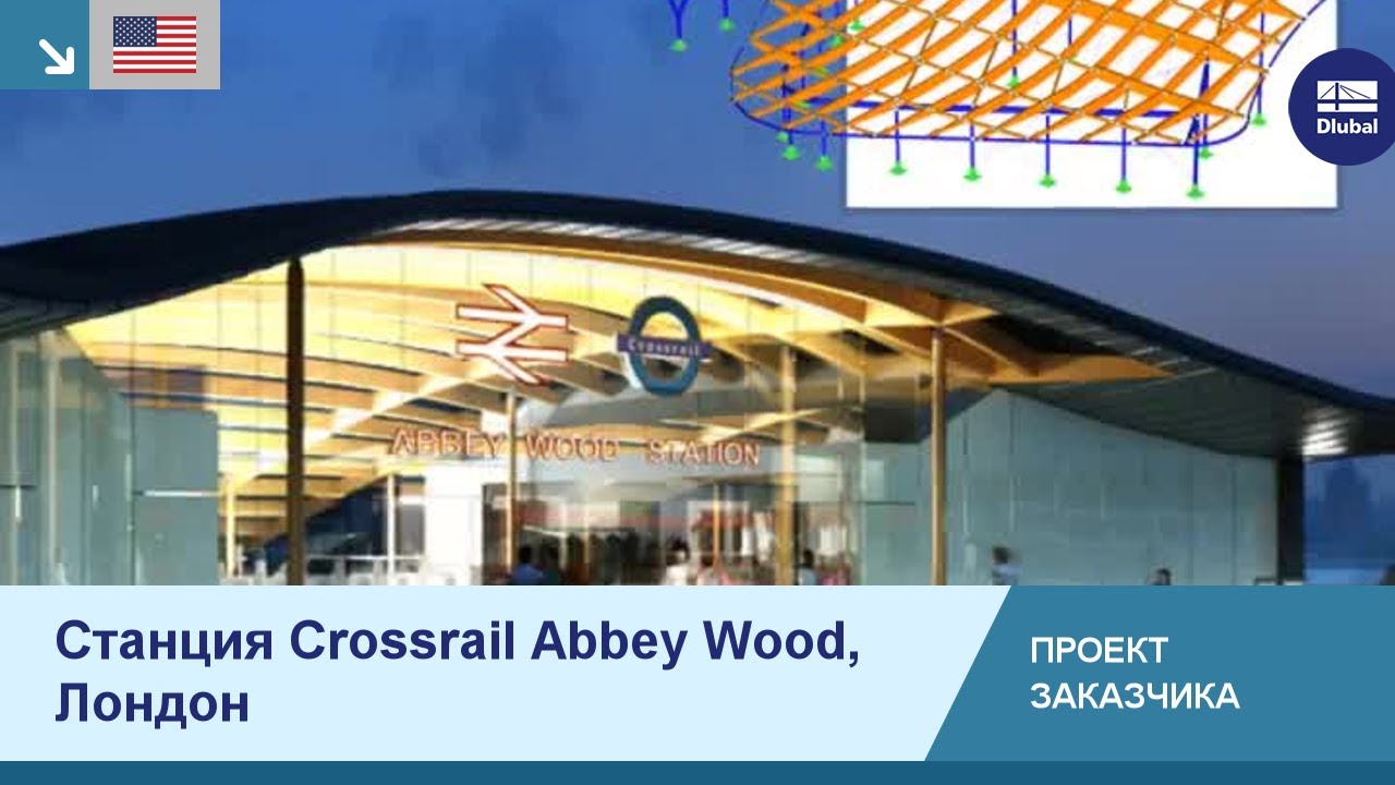 [EN] CP 001108 | Станция Crossrail Abbey Wood, Лондон