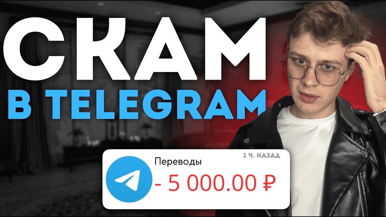 СКАМ СХЕМА В TELEGRAM 🔥 Перепродажа юзернеймов! Как вас могут обмануть