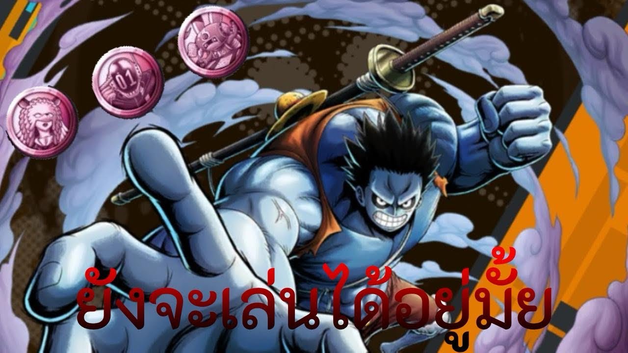 ลูฟี่ไนท์แมร์ ในแรงค์ปัจจุบันไหวมั้ย | OPBR