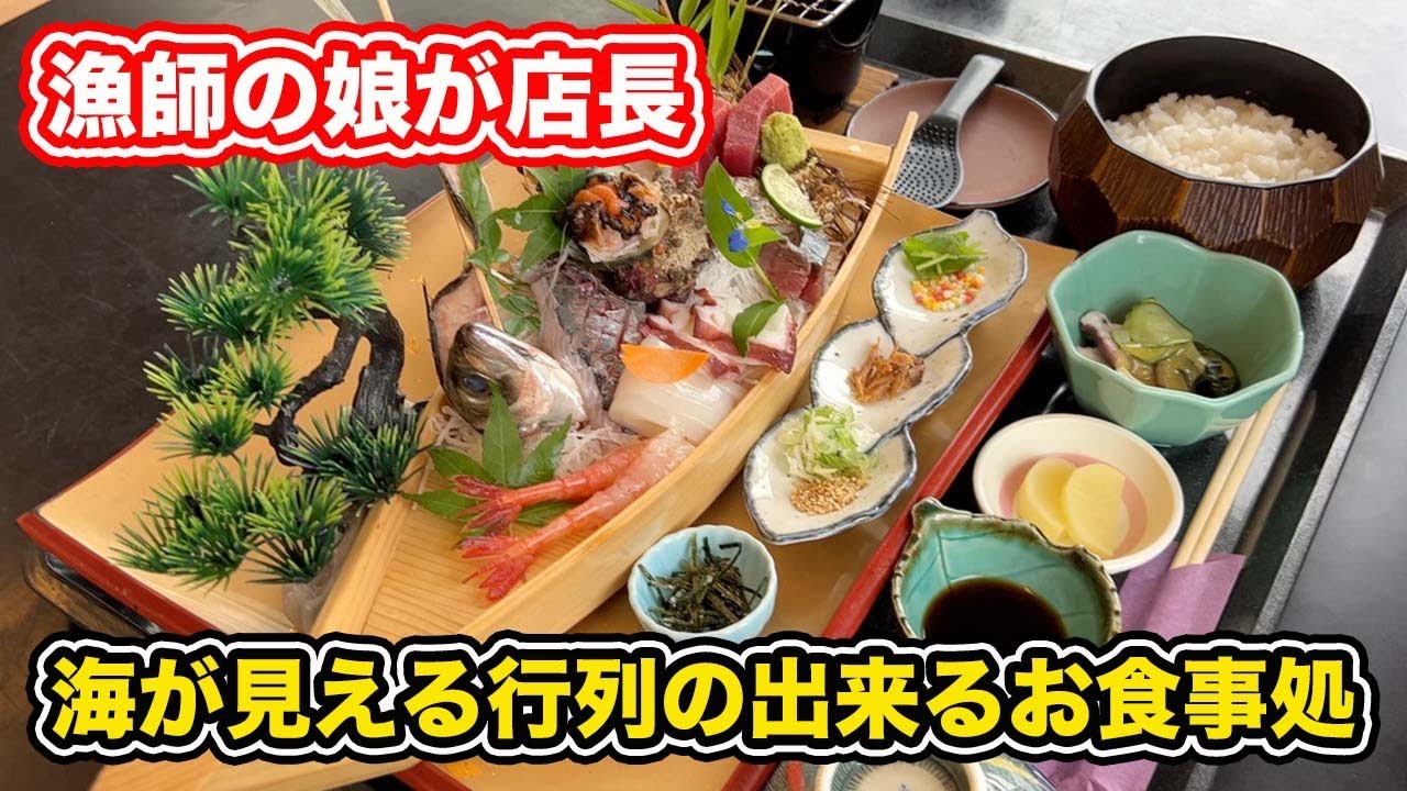 【福井県海鮮グルメ】漁師の娘さんが店長　海が見える行列の出来るお食事処　海の幸食処えちぜん　【方言：ハイブリッド福井弁】