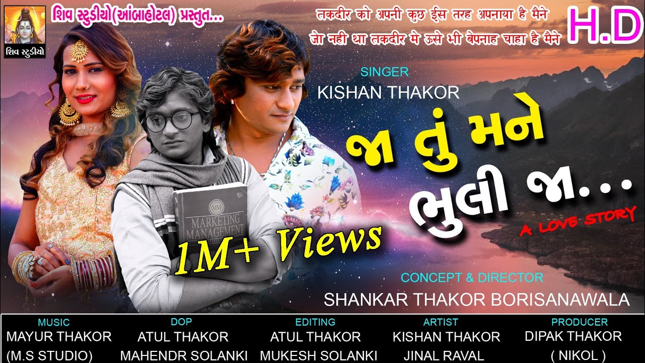 FULL HD VIDEO ll JA TU MANE BHULI JA ll KISHAN THAKOR ll NEW GUJARATI SAD SONG 2018