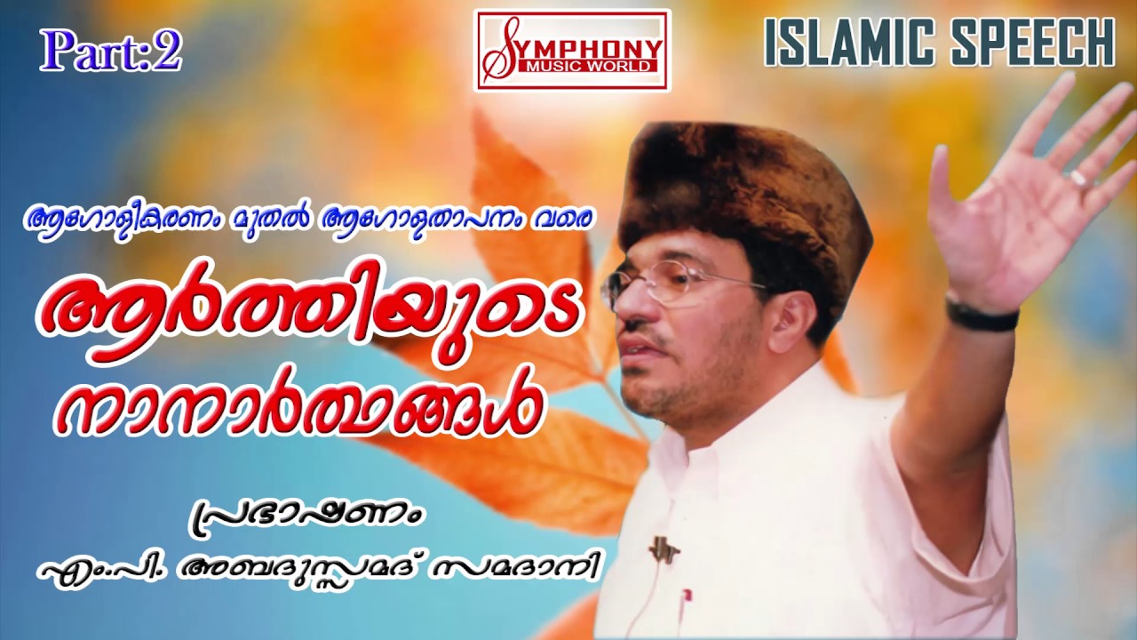 ആർത്തിയുടെ നാനാർത്ഥങ്ങൾ   Part  2  Arthiyude Naanaarrthagal   Part 2  full HD