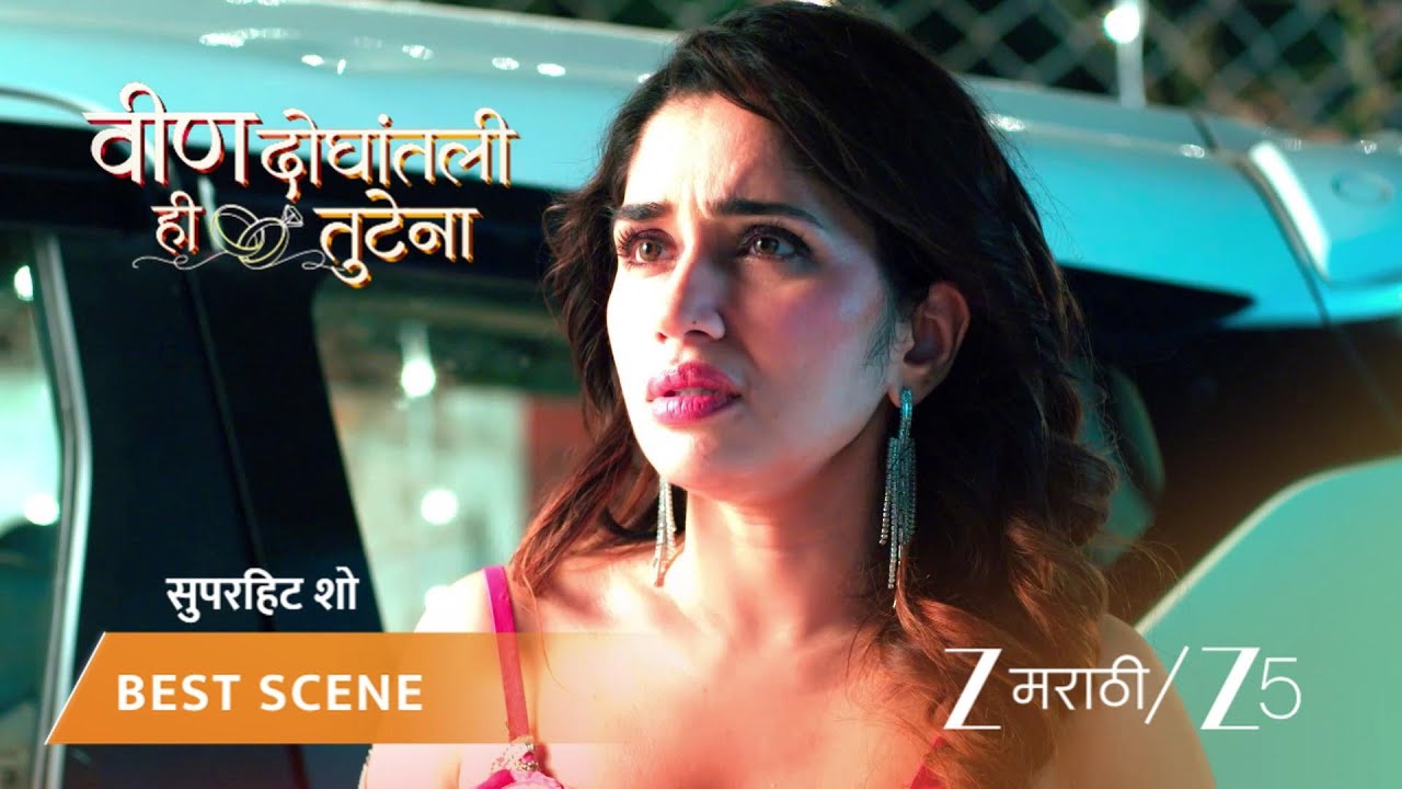 VEEN DOGHATLI HI TUTENA | रोहन आणि अधिरा मध्ये वाद!
