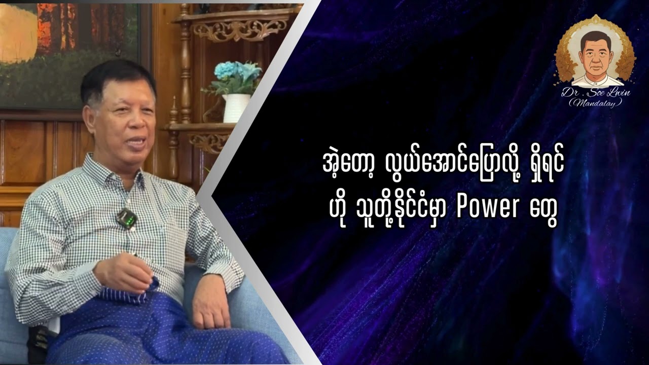 သီလ၊ သမာဓိ၊ ပညာ ကလက် တွေ့ဘဝထဲမှာ ဘယ်လို အကျိုးပေးလဲ။