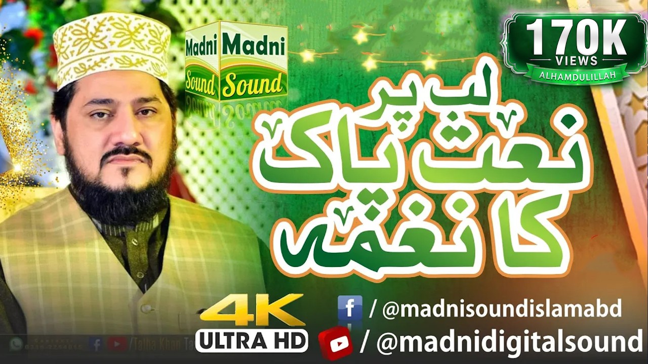 lab par naat e pak ka naghma \\ Zulfiqar Ali Hussaini \\ 4-Feb-2019