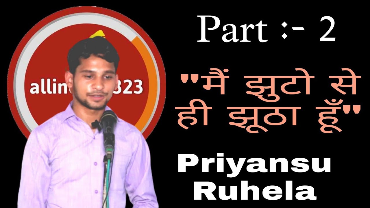 m jhuto se he jhuta hu | Priyanshu Ruhela | allinone poetry | #allinone_323