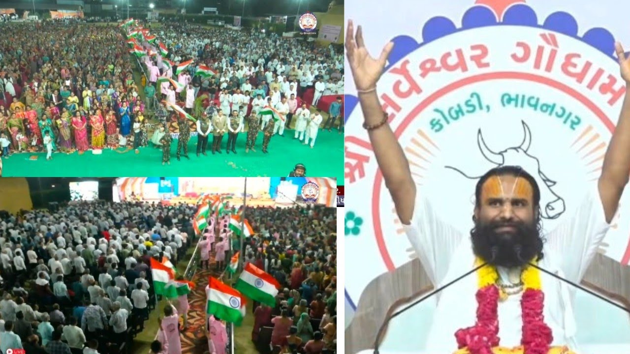 દરેક ભારતીયના દિલમા દેશભક્તિનો ભાવ એજ બાપુની દક્ષિણા #jaydevsharan વક્તા શ્રી જયદેવ શરણજી મહારાજ