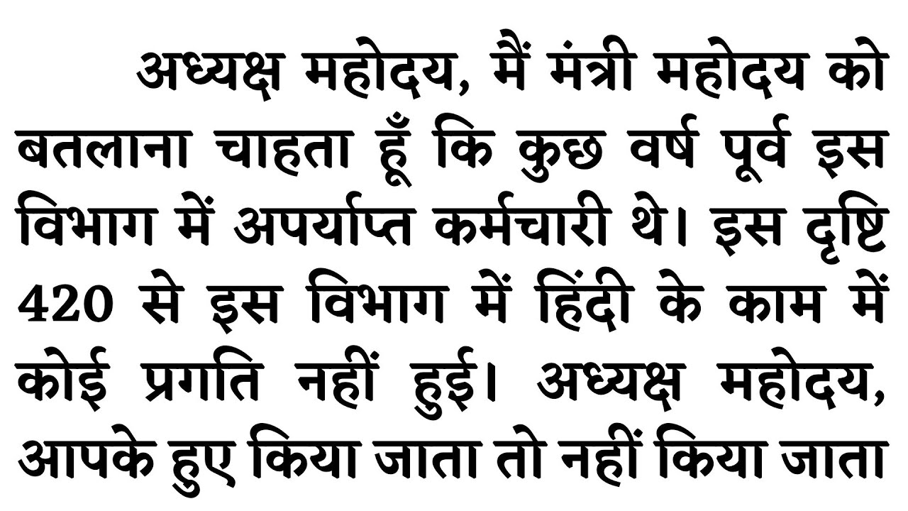 70 wpm Hindi Dictation, Rajasthan High Court Steno Dictation 70 wpm, Hindi Legal Dictation 70 wpm