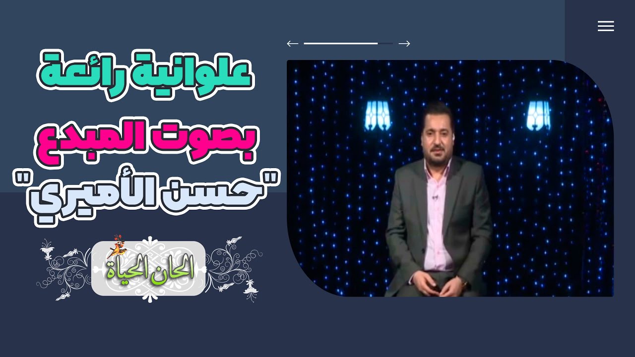 علوانیة رائعة بصوت المبدع 