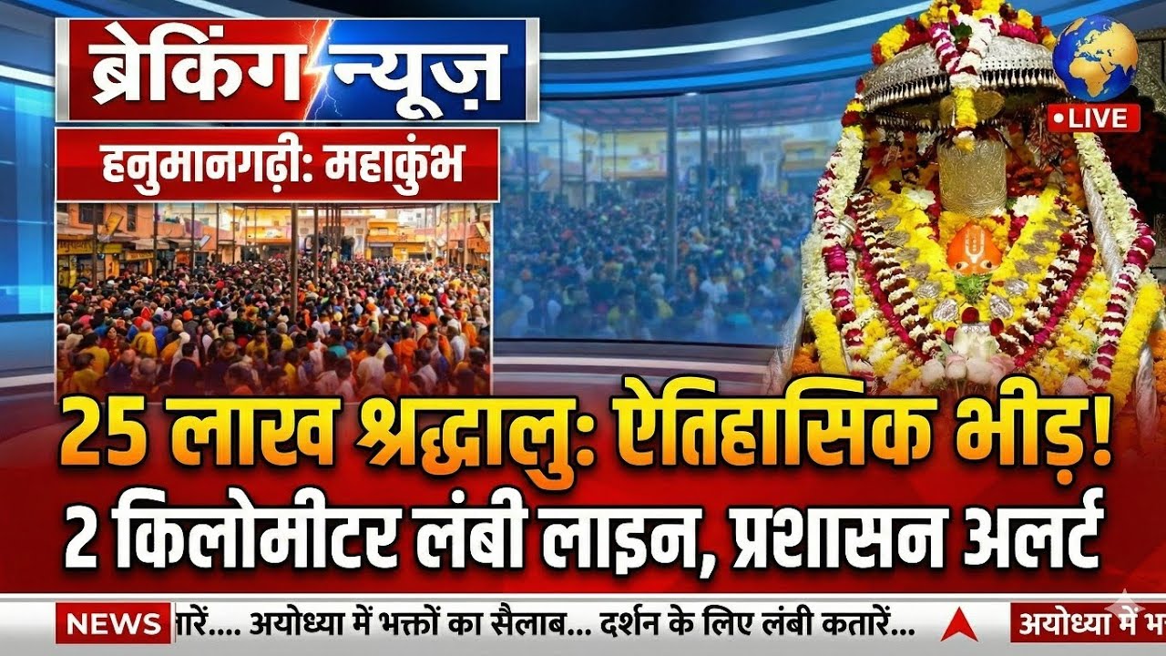 ​👉 Hanuman Garhi Ayodhya Live: Aaj Record Tod Bhid | 25 Lakh Shradhalu, 2 km Lambi Line
